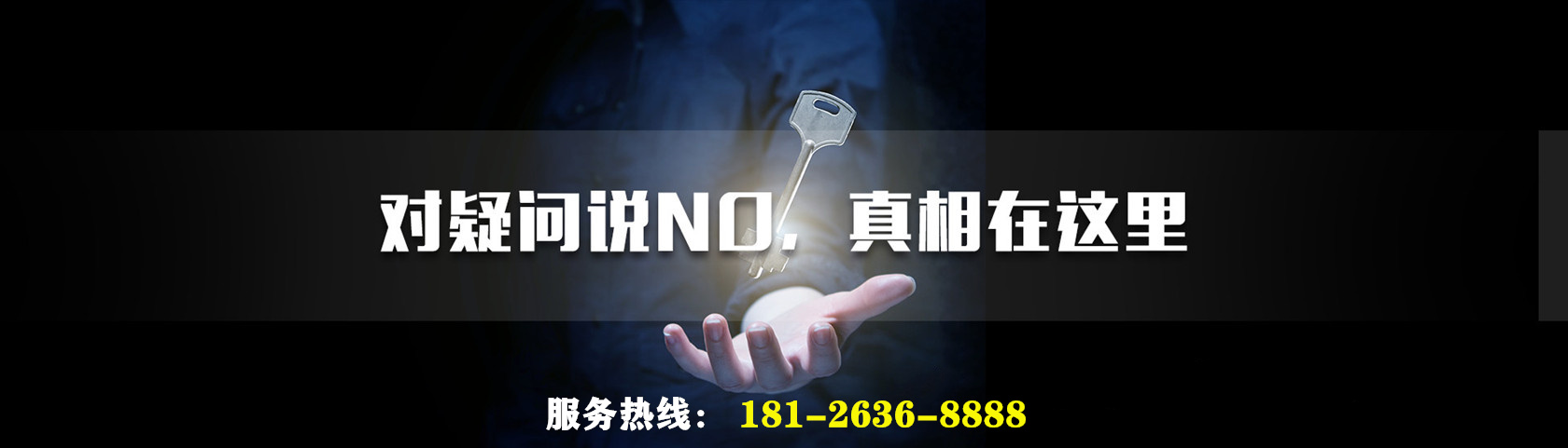 深圳偵探，與你一起探索事實真相